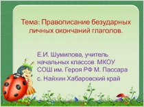 Презентация по русскому языку на тему Глагол (4 класс)