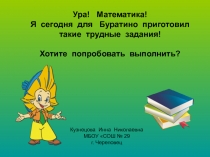 Презентация по математике на тему Нахождение нескольких долей числа( 2 класс)