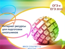 Презентация к семинару Подготовка к ОГЭ и ЕГЭ по информатике