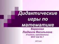Презентация к уроку математики ФГОС (5-6 класс)