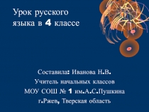 Презентация Знакомство с орфограммой Буква ь после шипящих в глаголах 2-го лица единственного числа