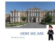 Презентация в 5 классе на тему: Вот и мы. Место, где мы живем.