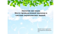 Классификация загрязнений окружающей среды.