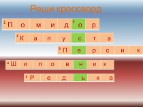 Презентация по изо на тему Щедрая осень. Живая природа: форма. Натюрморт: композиция