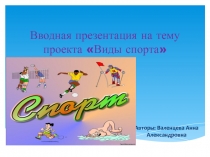 виды спорта