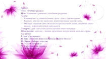 Презентация по курсу Медицинская география на тему: Лечебные ресурсы(10 класс)