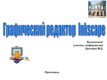 Презентация Графический редактор Inkscape