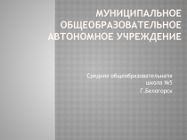 Презентация Влияние рок-музыки на психику школьника