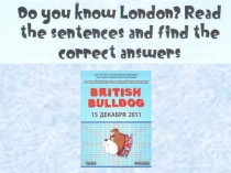 Презентация Do you know London? о достопримечательностях столицы Великобритании