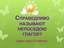 Презентация к уроку русского языка по теме Глагол (5-6 класс)