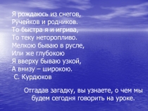 Презентация по крымоведению 5 класс Реки Крыма. Гидрологические памятники.