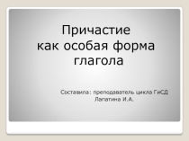 Причастие