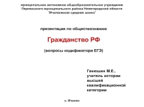 Гражданство