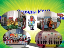 Отчет по ПДД Константиновского района
