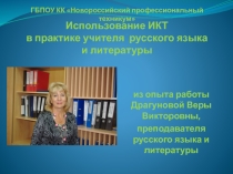 Презентация на конкурс Преподаватель года