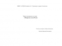 Презентация урока-экскурсии на тему: Ожерелье всея Руси