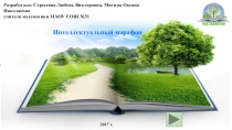 Математика на страже экологии