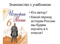 Презентация по истории на тему Древние люди на территории России (6 класс)