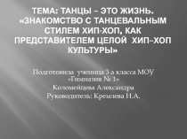 Презентация Танец - это жизнь