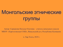 Презентация национально-регионального компонента на уроках Окружающего мира, 4 класс