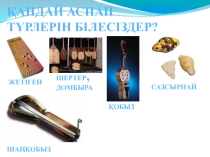 Ұстаз үлгі өнеге ұлағатым