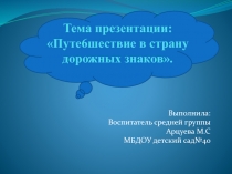Презентация по ПДД Работа по ПДД в ДОУ