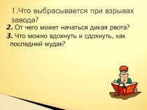 Презентация по теме: Аммиак.