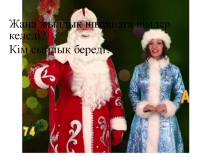 Презентация Аяз ата 5 сынып