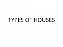 Урок по английскому языку в 4 классе тема Types of houses