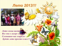 Летний лагерь