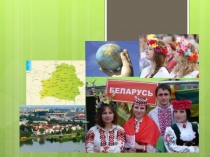 Прэзентацыя. Свята беларускай мовы