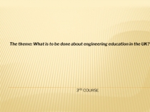 Машиностроение