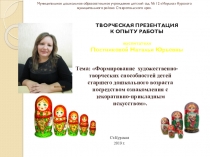 Презентация: Мастер своего дела.