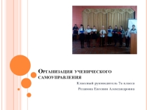 Презентация к педсовету Ученическое самоуправление