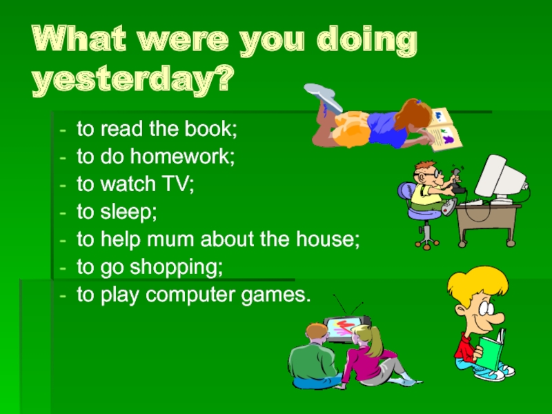 Презентация по английскому языку на тему Shopping What were you doing yesterday?to read the book;to do homework;to watch What were you doing yesterday?to read the book;to do homework;to watch TV;to sleep;to help mum about the
