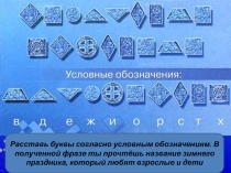 Презентация игровой программы Рождественская викторина