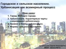 Презентация по географии на тему Города