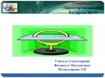 Презентация по физике на тему электромагниты (7 класс)