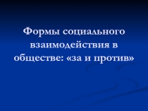 Презентация открытого урока по Обществознанию