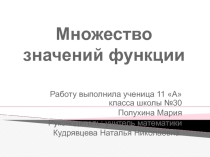Презентация по математике на тему