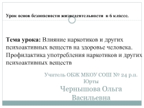 Презентация урока на тему Влияние ПАВ на здоровье человека