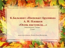 Бальмонт и Плещеев 2 класс Литературное чтение
