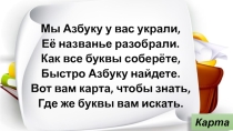 Презентация Прощание с азбукой
