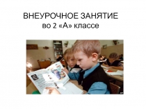 Презентация к внеурочному занятию на тему Эмоции, мимика, жесты (2 класс)