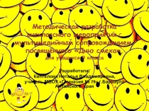 Презентация к классному часу, посвящённому 1 апреля День смеха