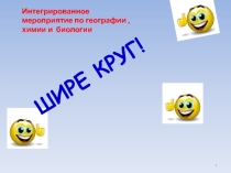Интеллектуальная игра по географии
