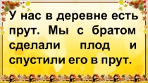Презентация по русскому языку на тему Парные согласные на конце слова ( 2 класс)