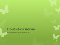 Призентация для занятия по экологии