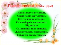Презентация по казахской литературе на тему Әже