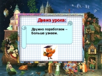 Презентация по русскому языку на тему Слово. Роль слов в речи